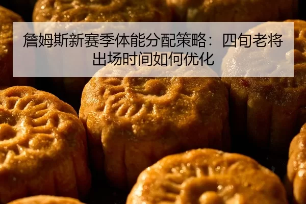 zhan-mu-si-xin-sai-ji-ti-neng-fen-pei-ce-lve-si-xun-lao-jiang-chu-chang-shi-jian-ru-he-you-hua-2-110.jpg