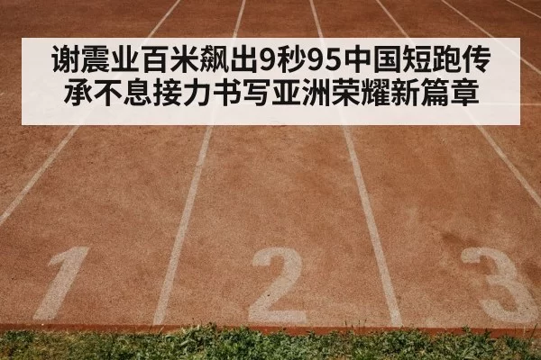track and field race