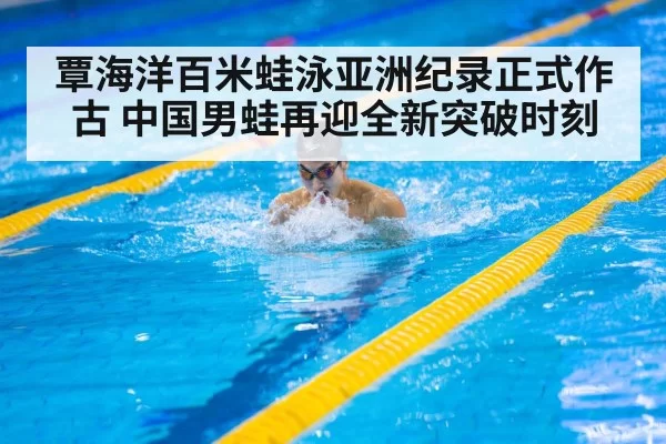 male swimmer breaststroke