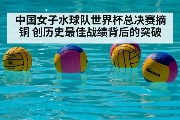water polo team celebration